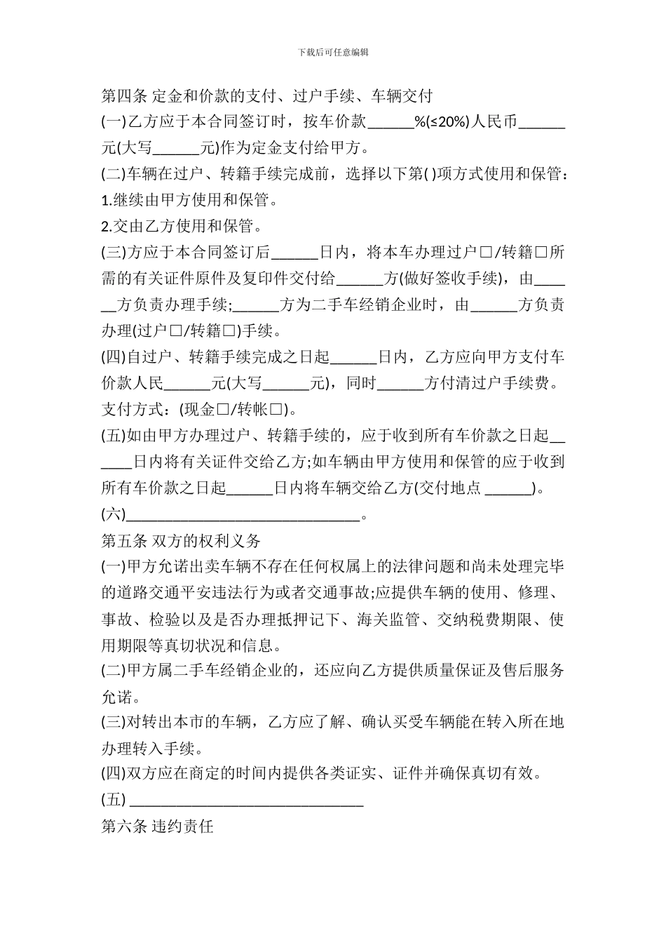 二手车买卖合同范本-1_第3页