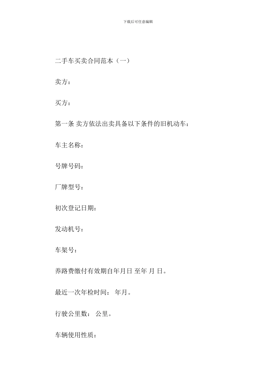 二手车买卖合同范本_第2页