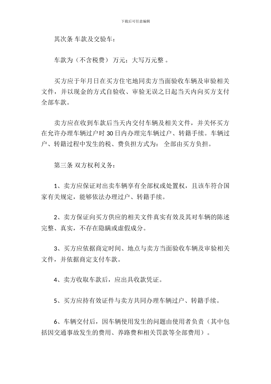二手车买卖合同范本_第3页