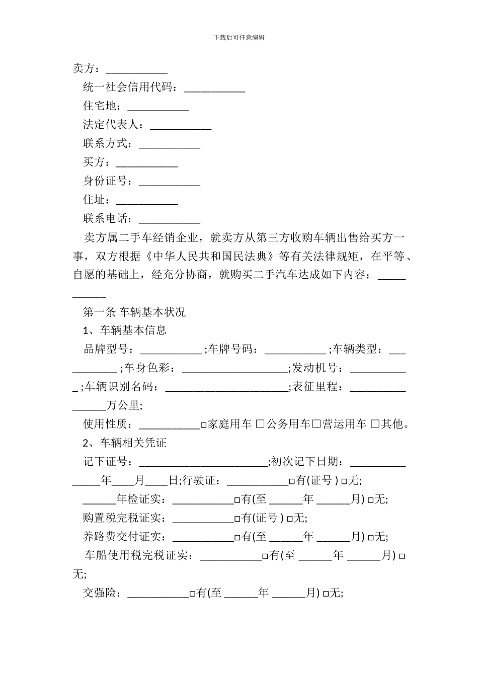 二手车买卖合同通用版_第2页