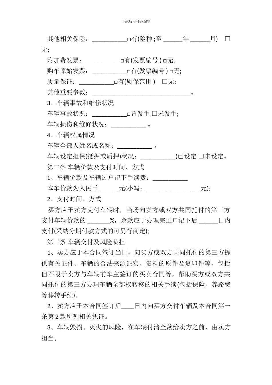 二手车买卖合同通用版_第3页