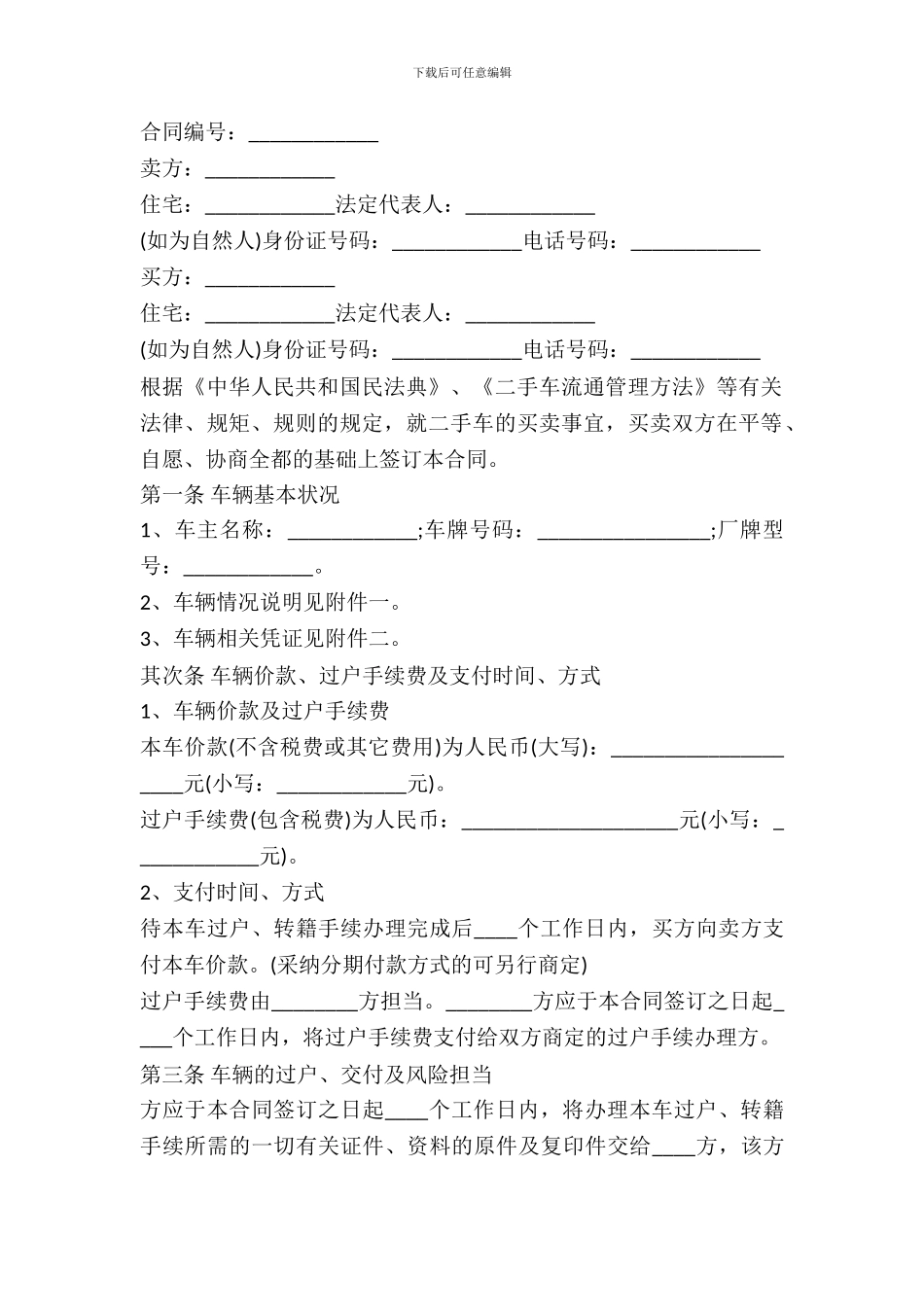 二手车买卖合同通用范本_第2页