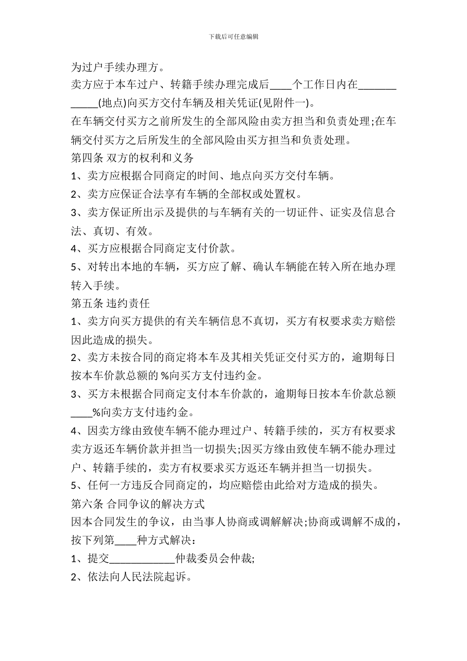 二手车买卖合同通用范本_第3页