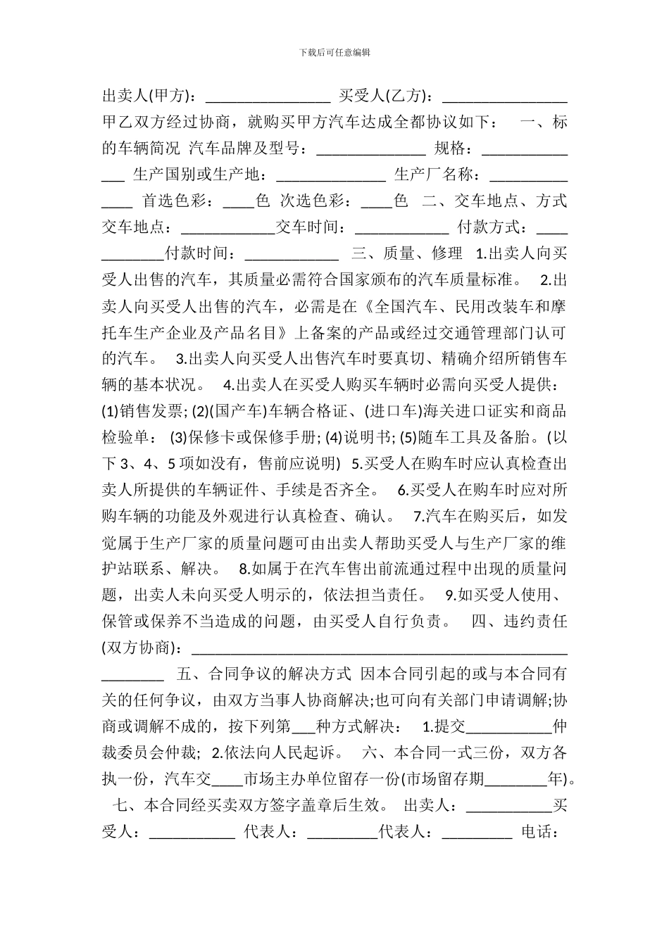 二手车买卖标准合同范本_第2页