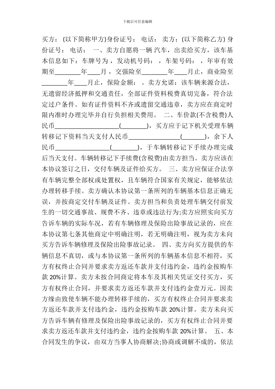 二手车买卖热门协议_第2页