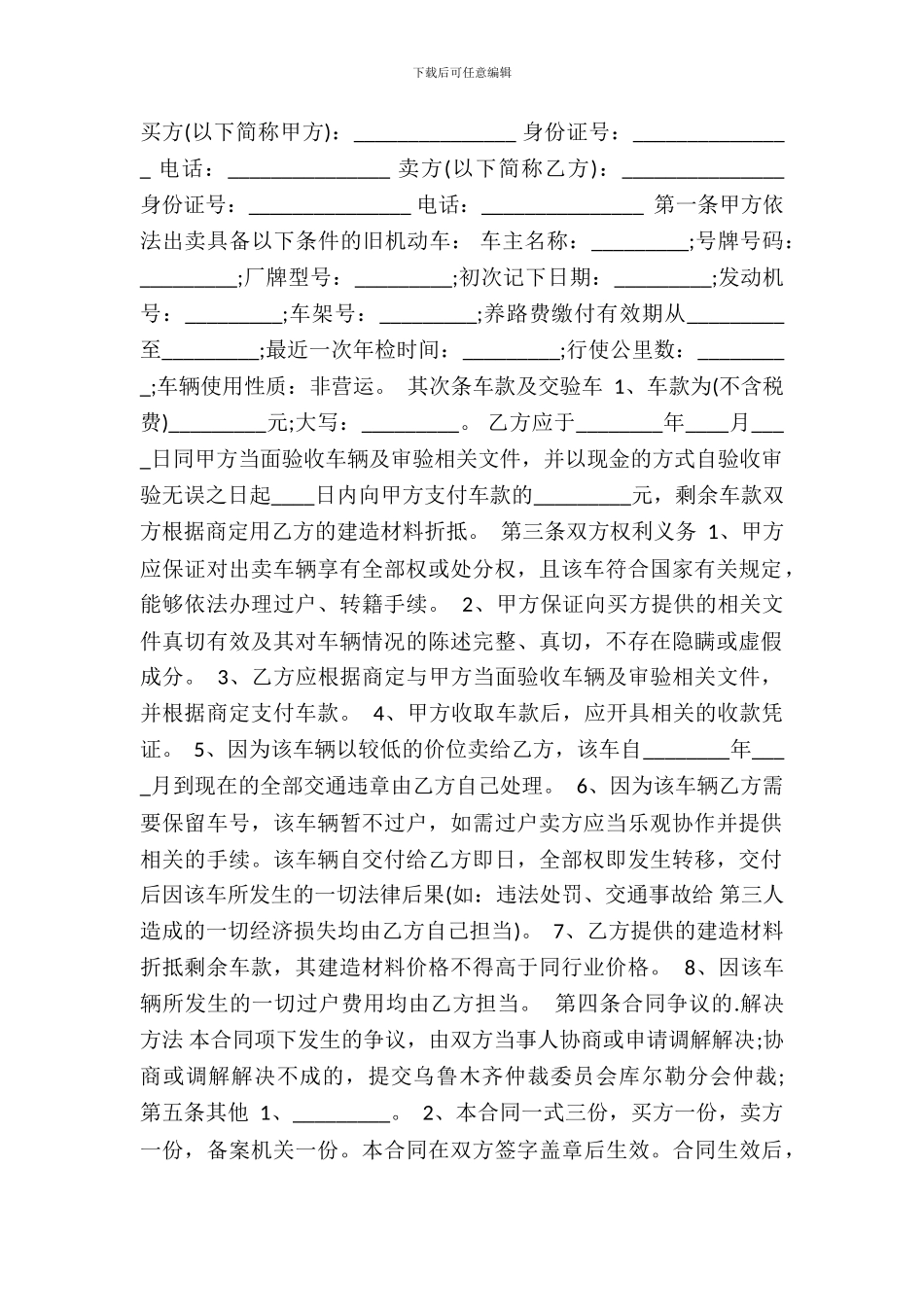 二手车买卖热门版合同_第2页