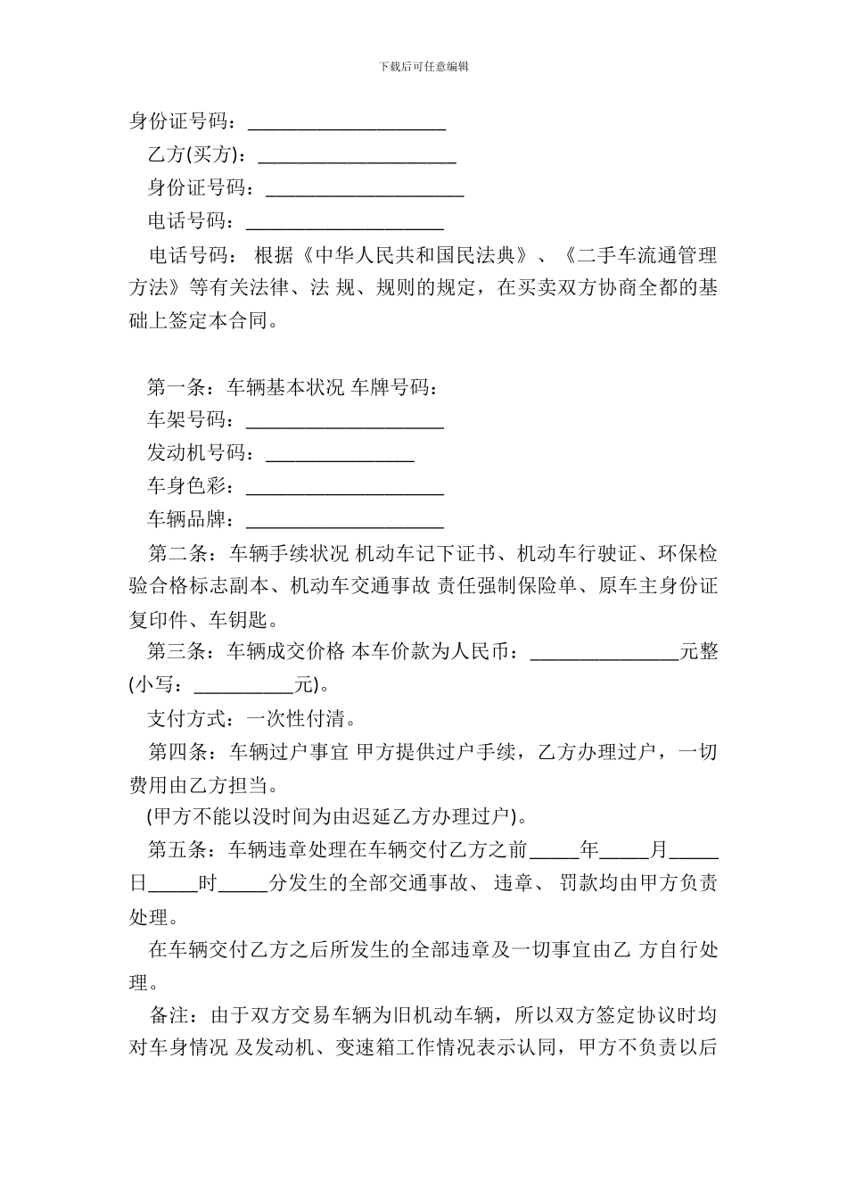 二手车买卖规范合同模板打印_第2页