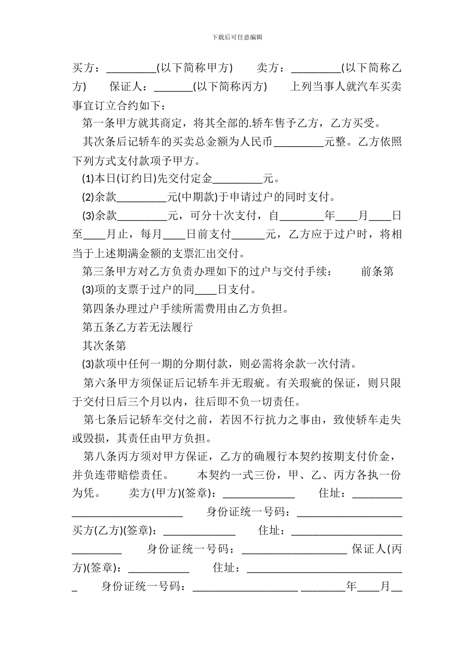 二手车买卖通用版协议书_第2页