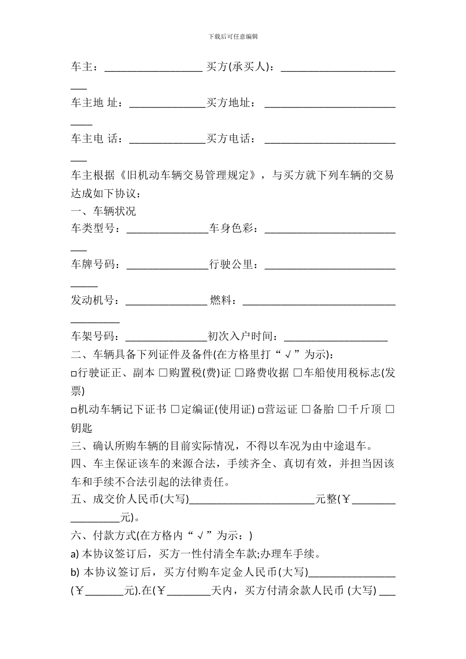 二手车交易协议书标准版_第2页