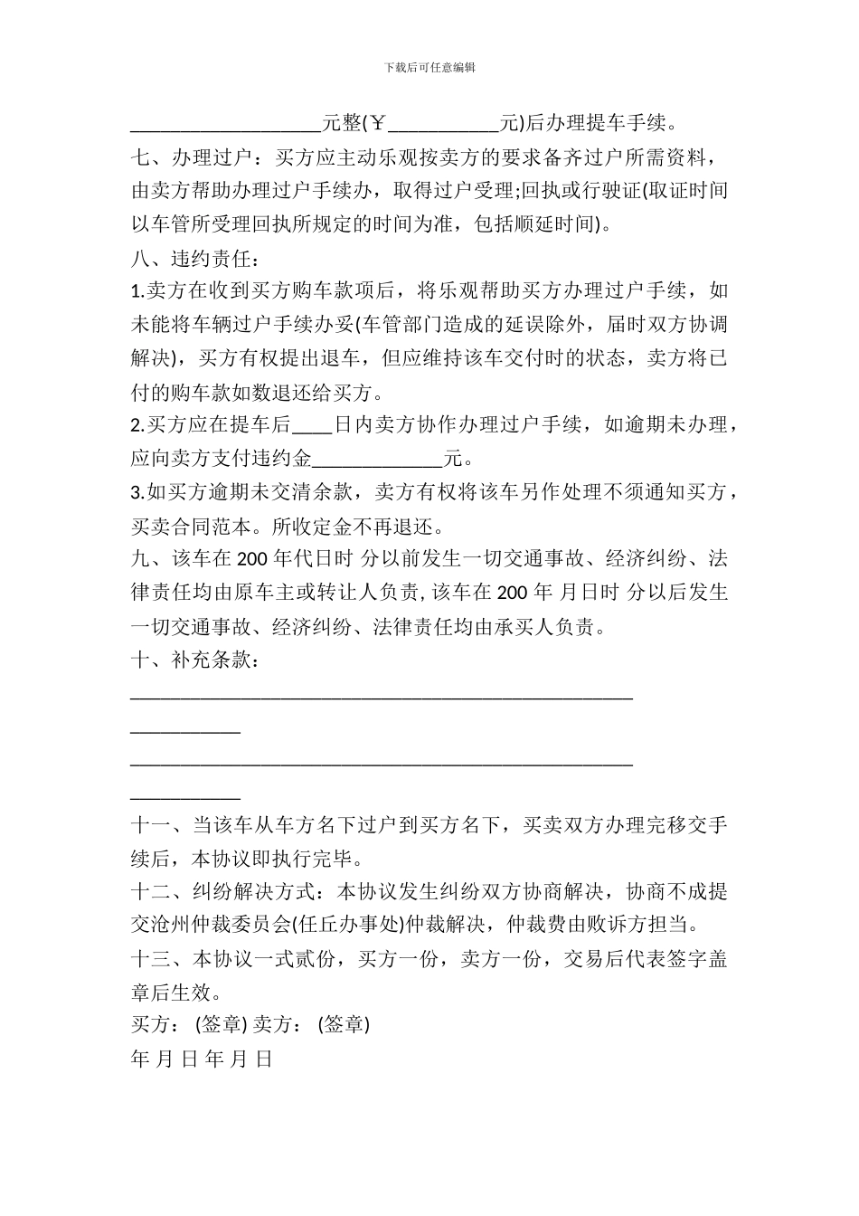二手车交易协议书标准版_第3页