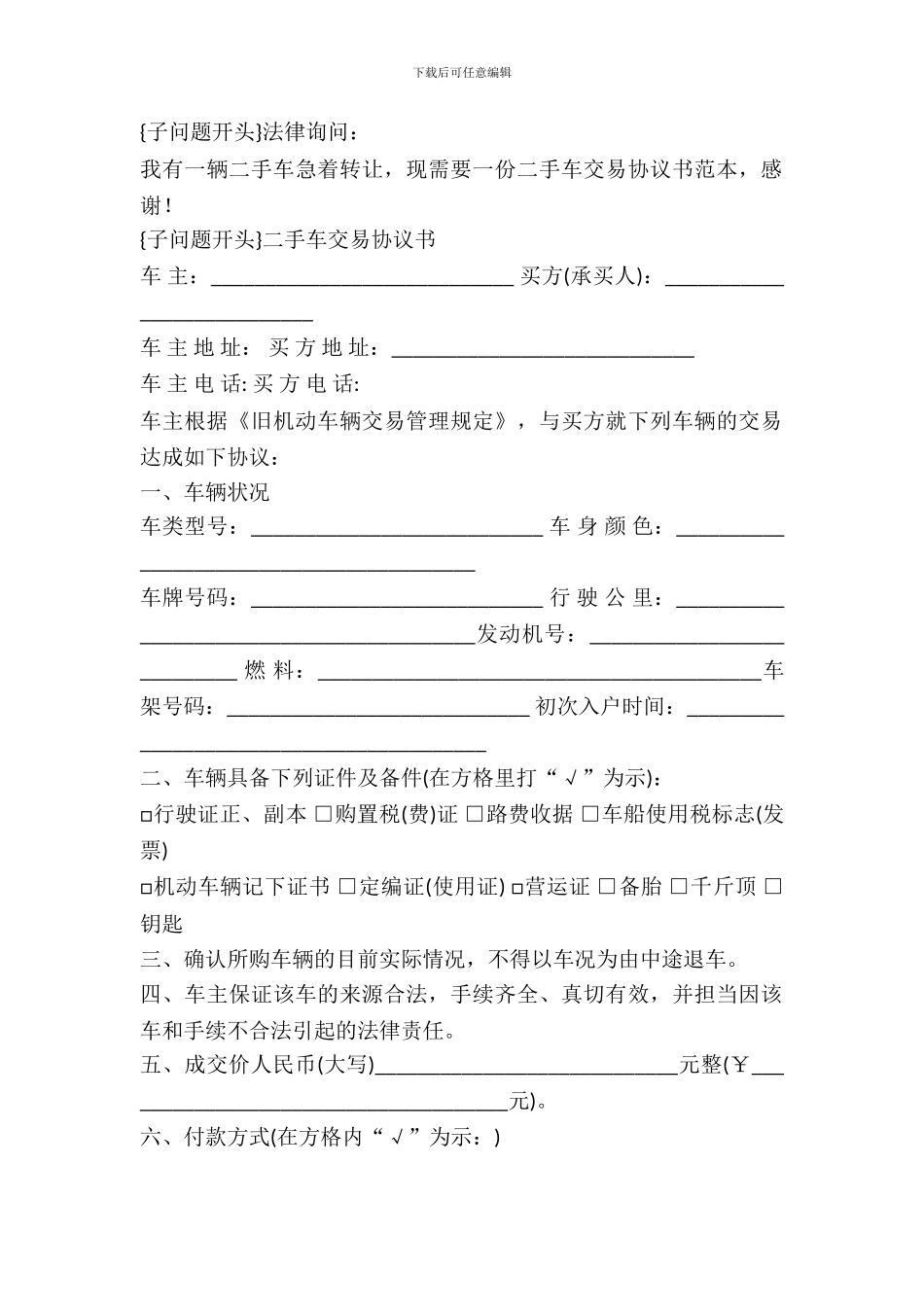 二手车交易协议书怎么写_第2页