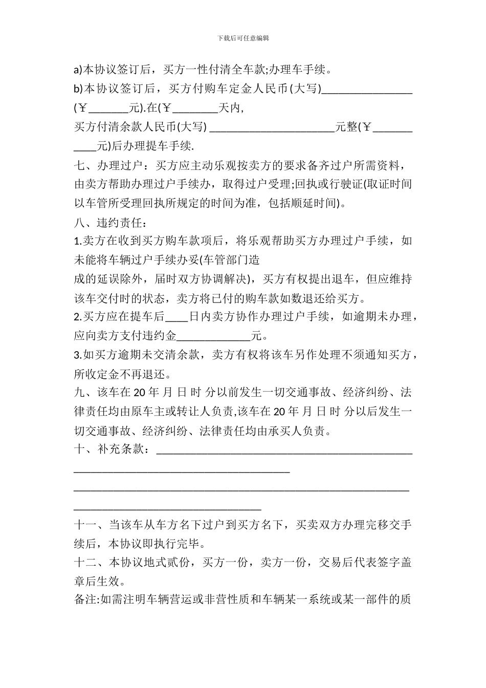 二手车交易协议书怎么写_第3页