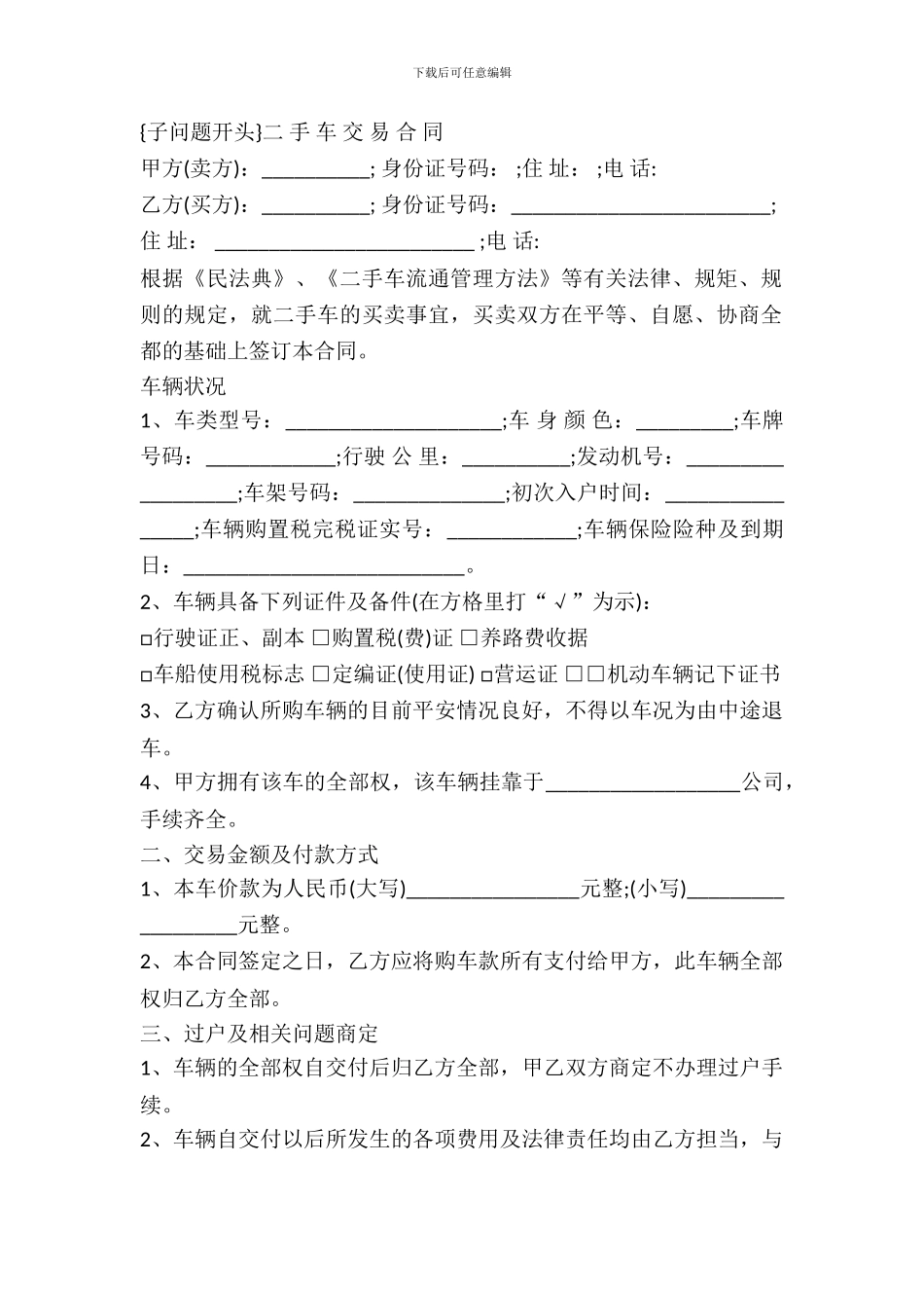 二手车交易合同_第2页