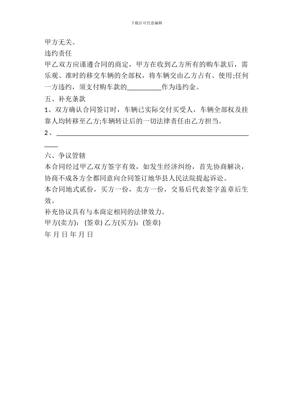 二手车交易合同_第3页