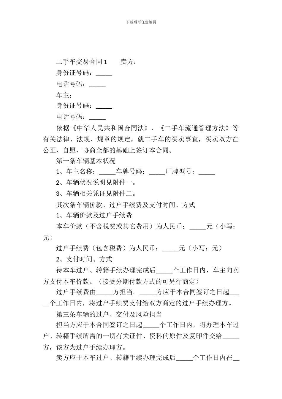 二手车交易合同范本_第2页