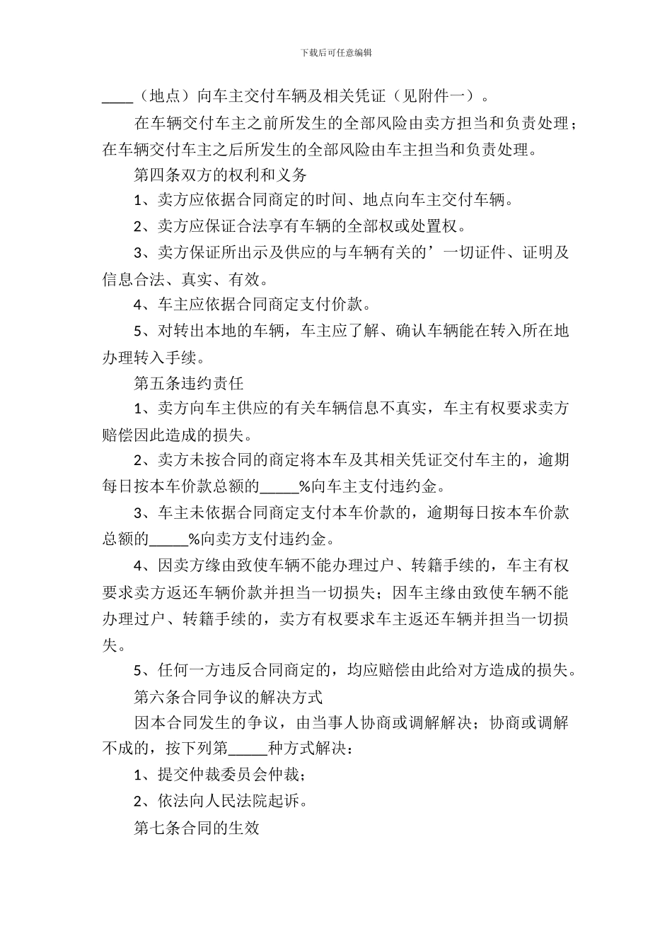 二手车交易合同范本_第3页