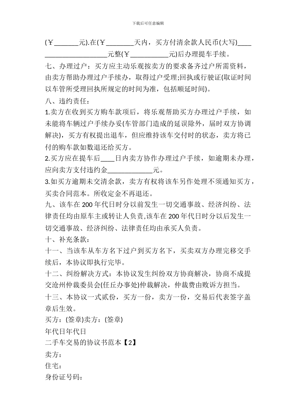 二手车交易的协议书范本_第3页