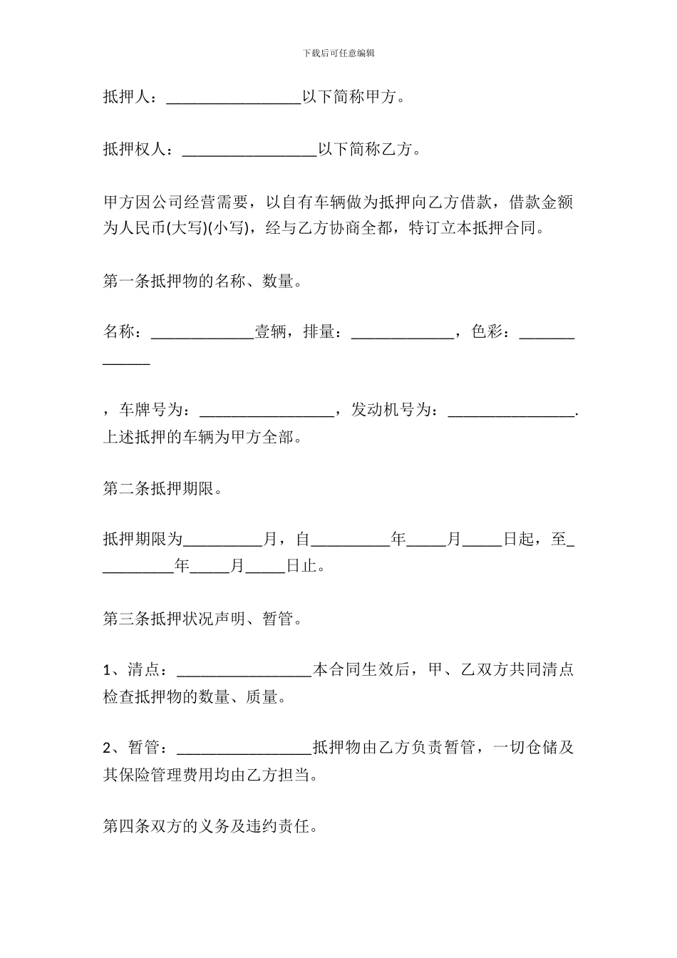 二手车借款合同范文_第2页