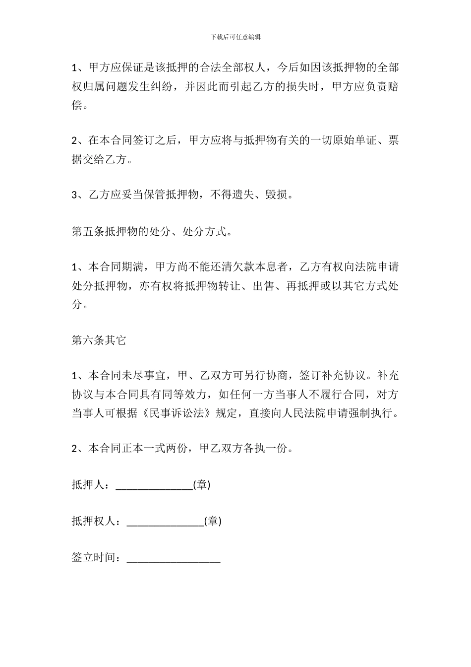 二手车借款合同范文_第3页