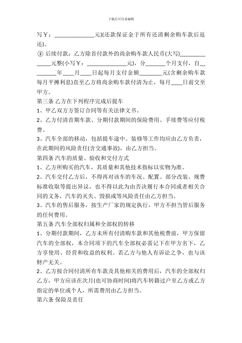 二手车分期付款买卖合同_第3页