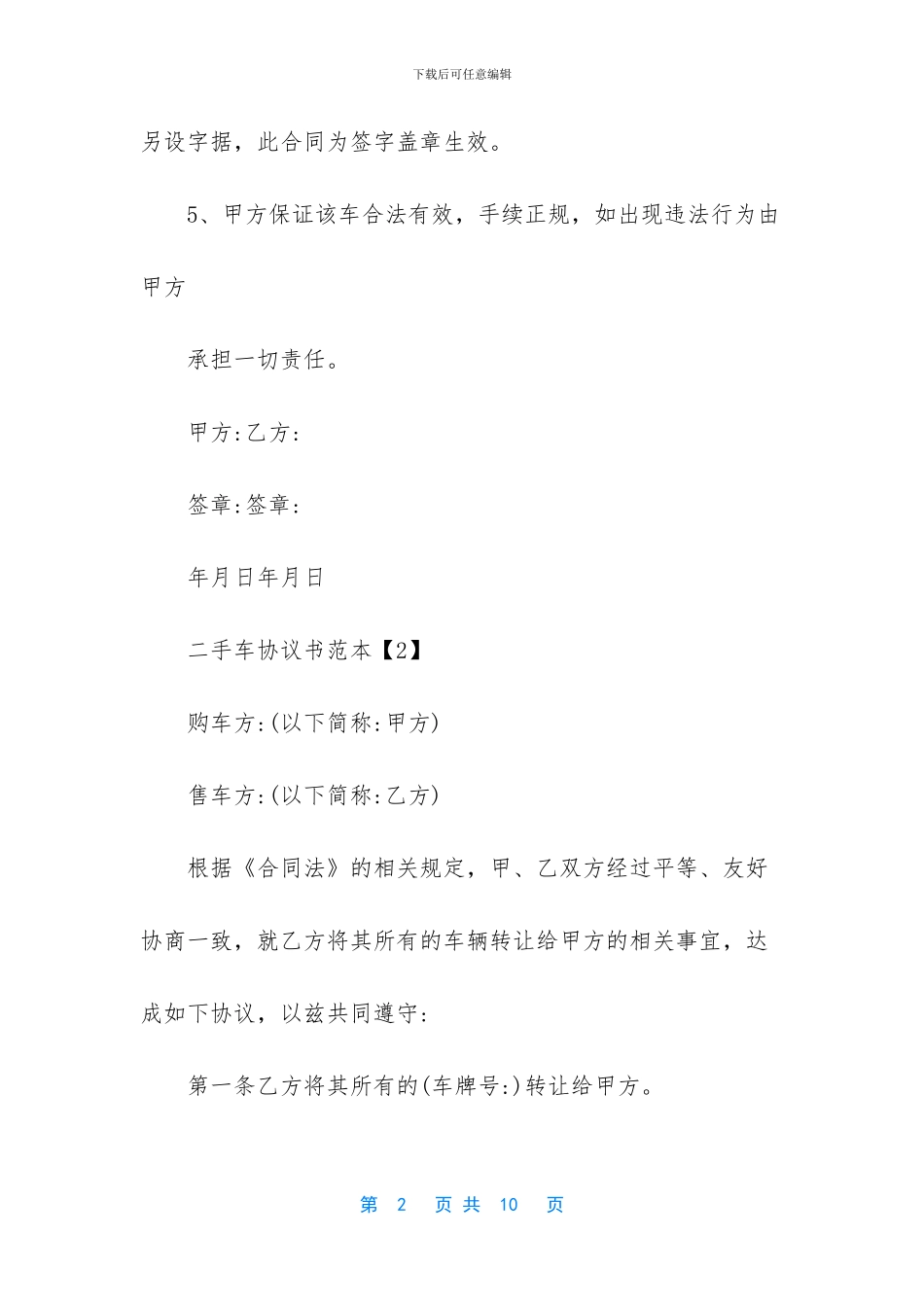 二手车协议书范本_第2页