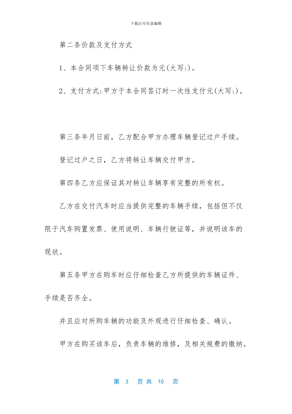 二手车协议书范本_第3页