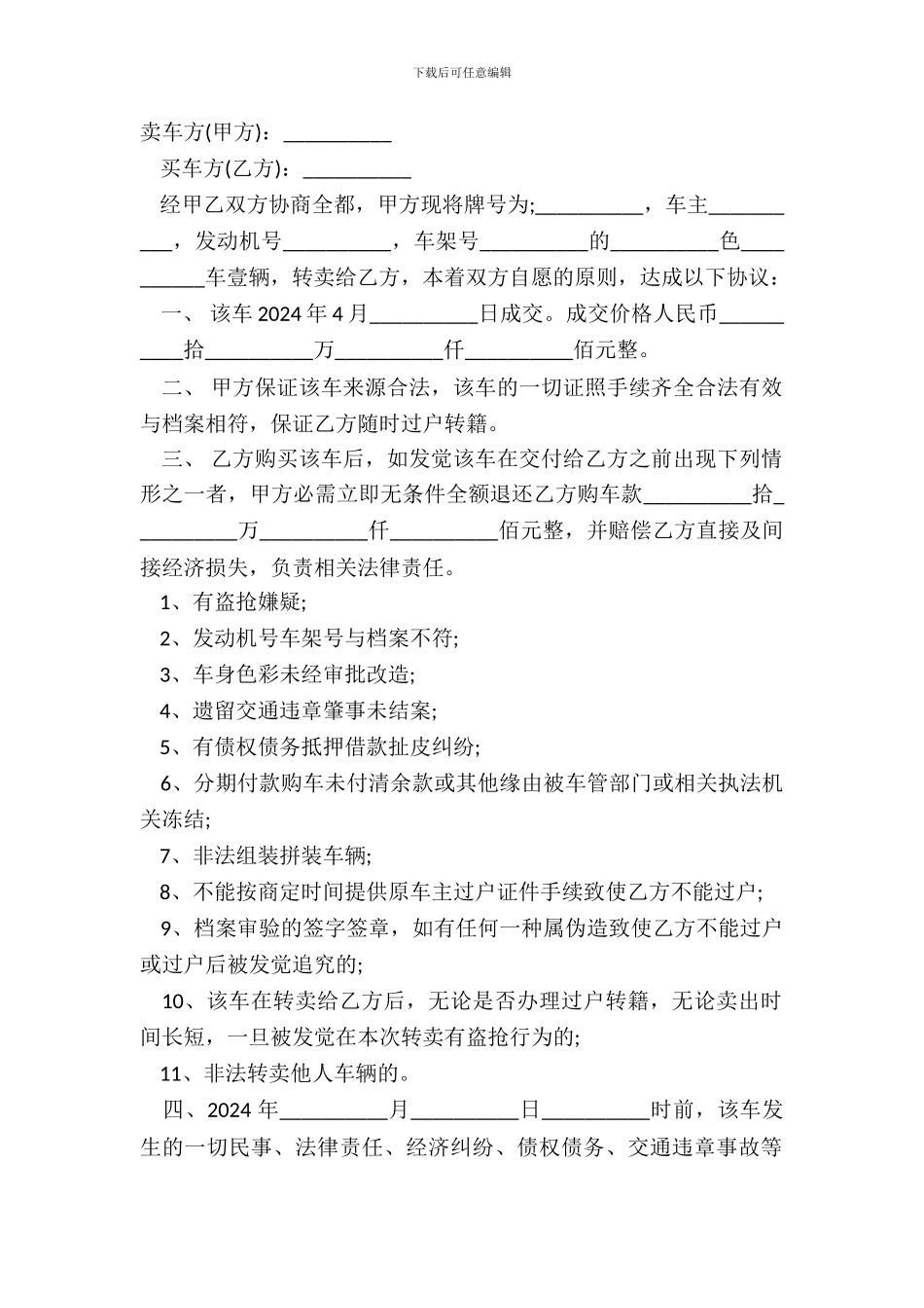 二手车合同书范本_第2页