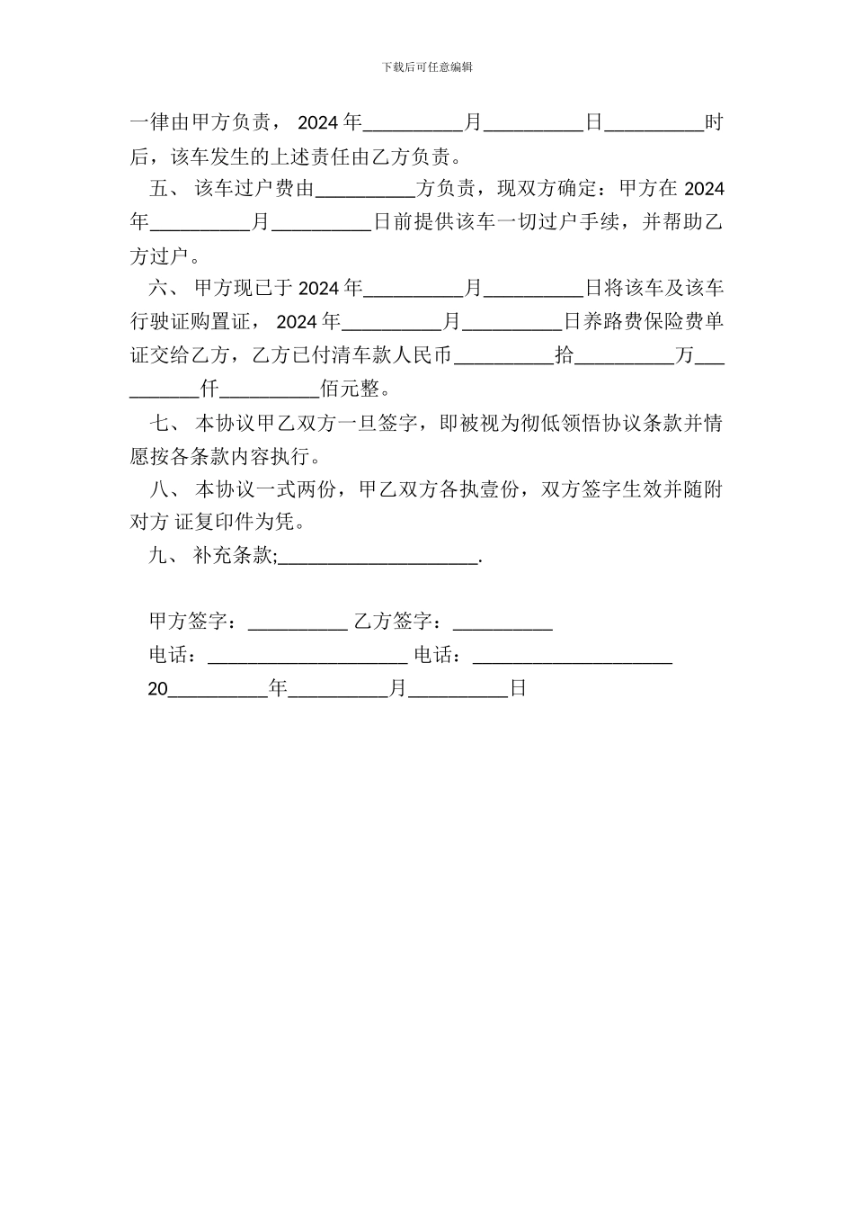 二手车合同书范本_第3页