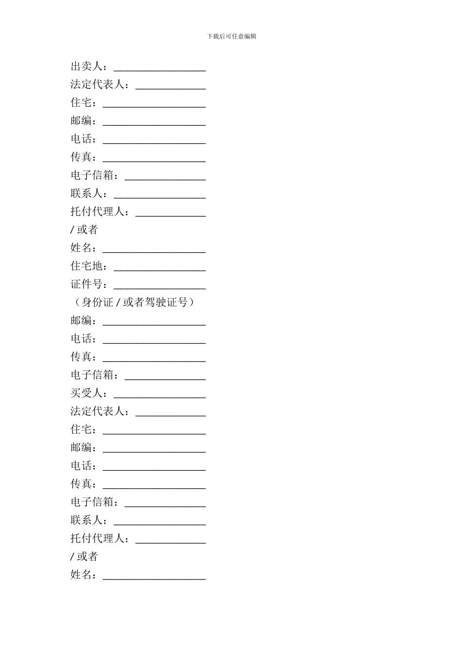 二手车团购交易协议_第2页