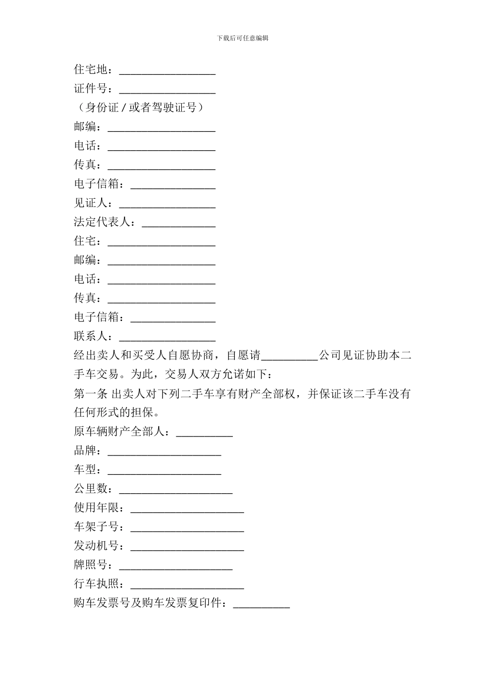 二手车团购交易协议_第3页