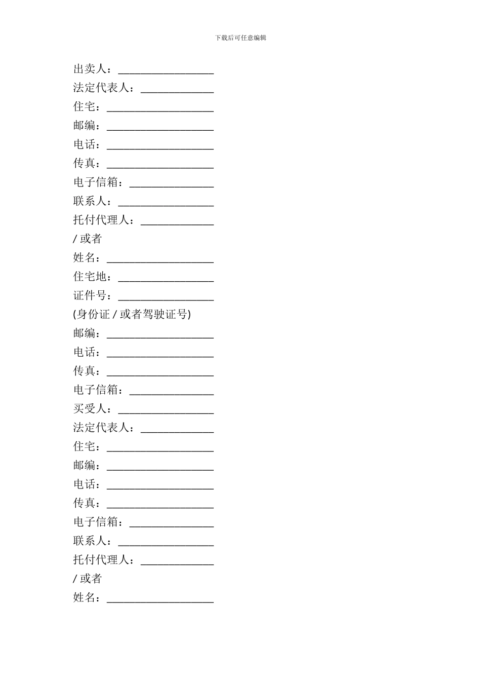 二手车团购交易的合同范本_第2页