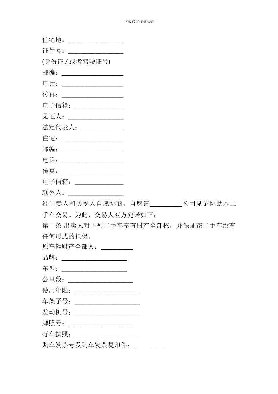 二手车团购交易的合同范本_第3页