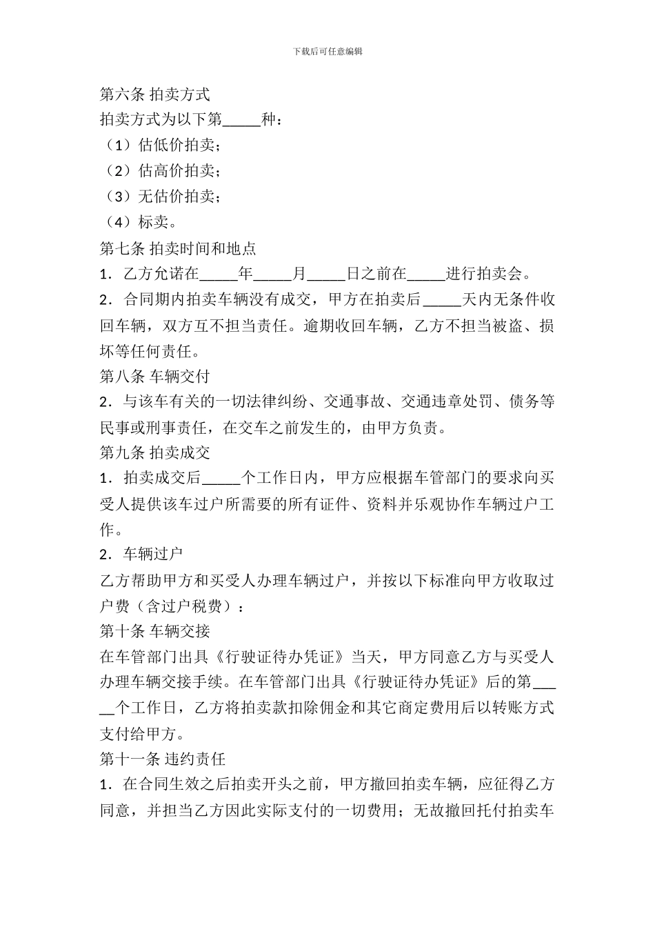 二手车委托拍卖合同_第3页