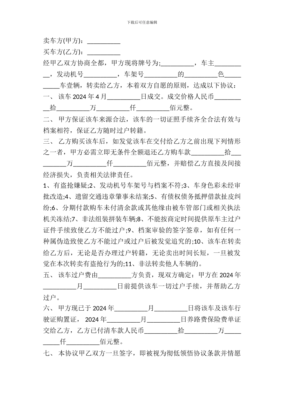 二手车合同范本_第2页