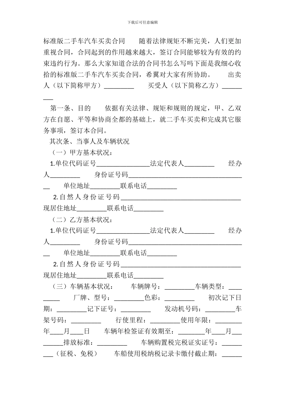 二手车汽车买卖通用版合同_第2页