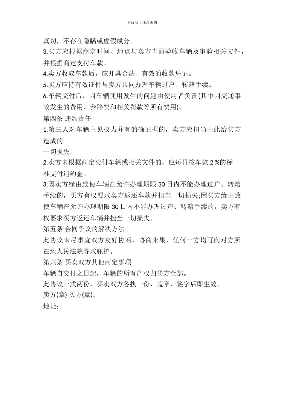 二手车汽车转让协议样书_第3页
