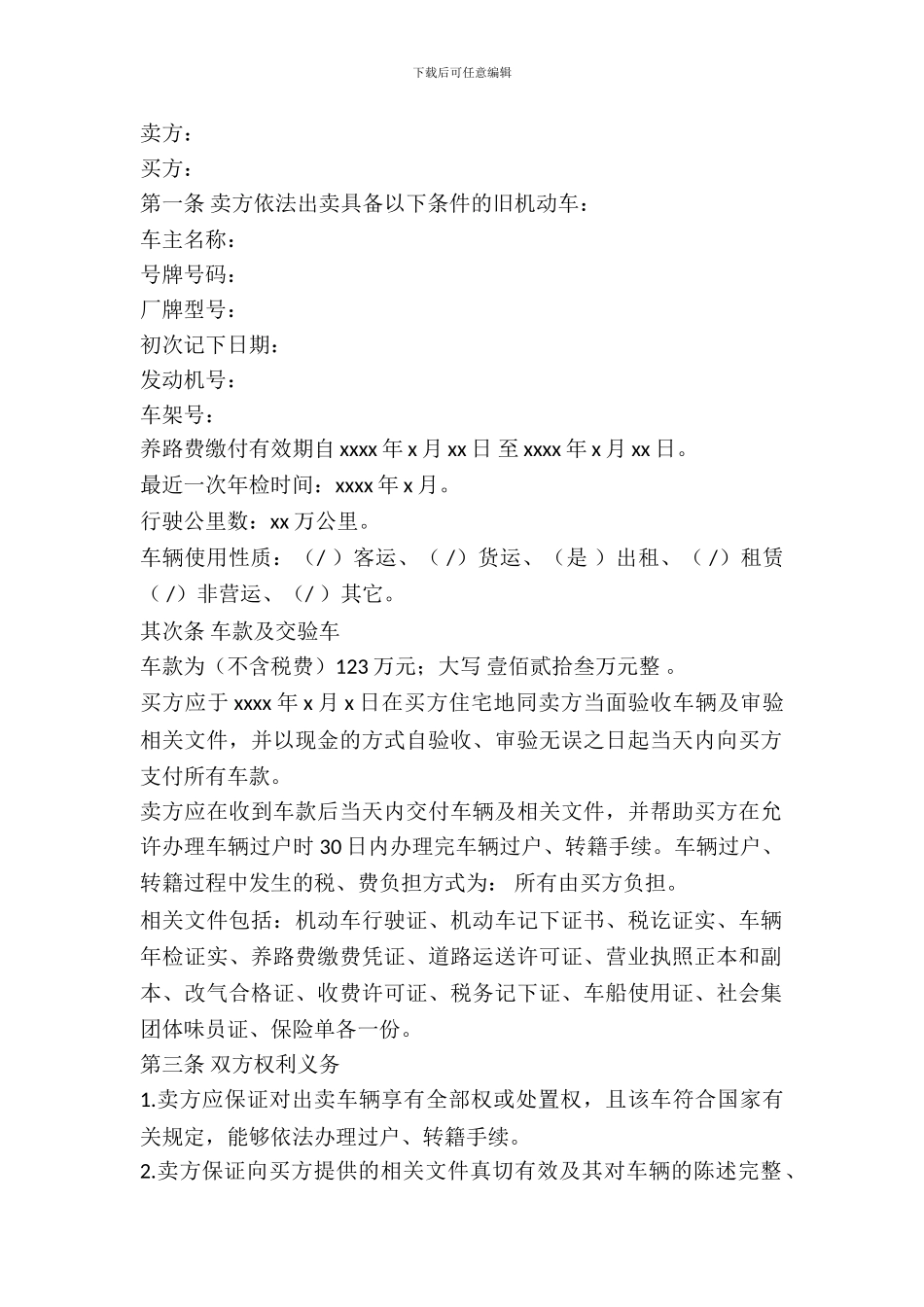 二手车购买协议书_第2页