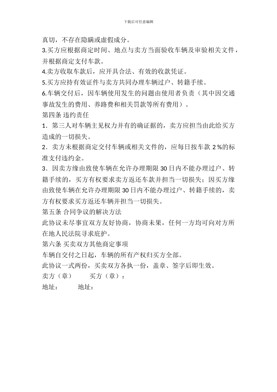 二手车购买协议书_第3页