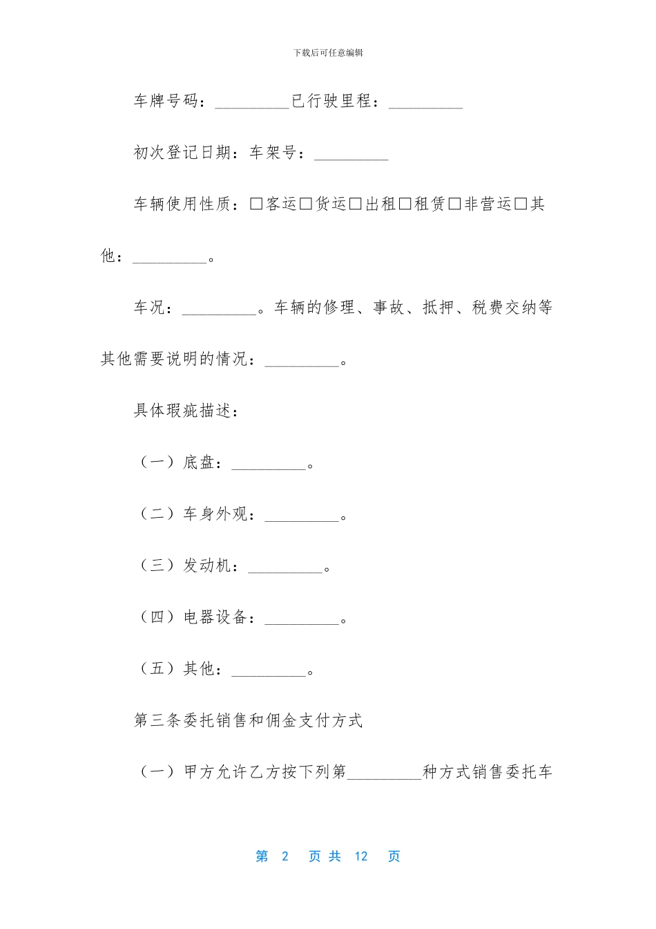 二手车行纪销售合同_第2页