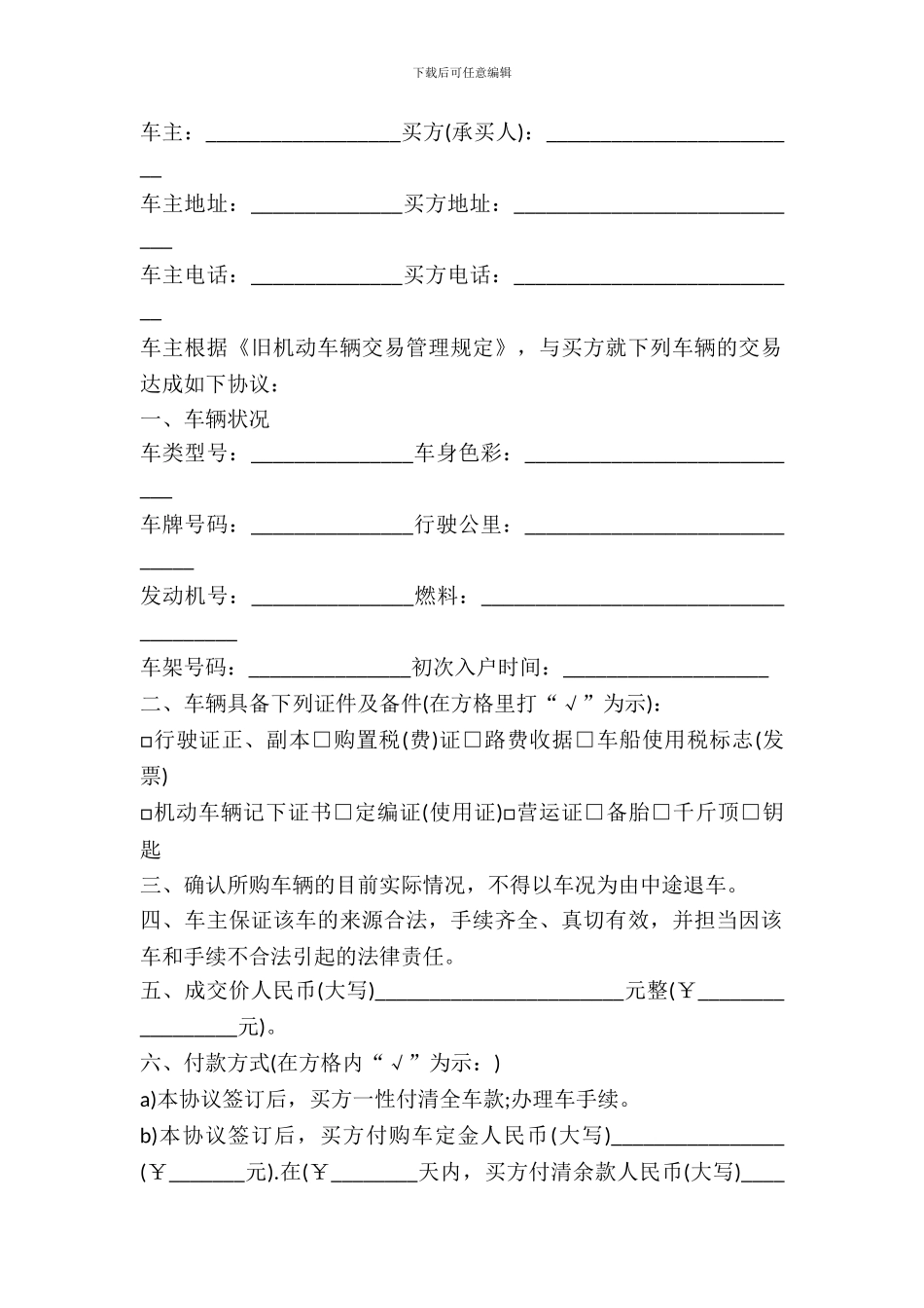 二手车的交易协议书范本_第2页