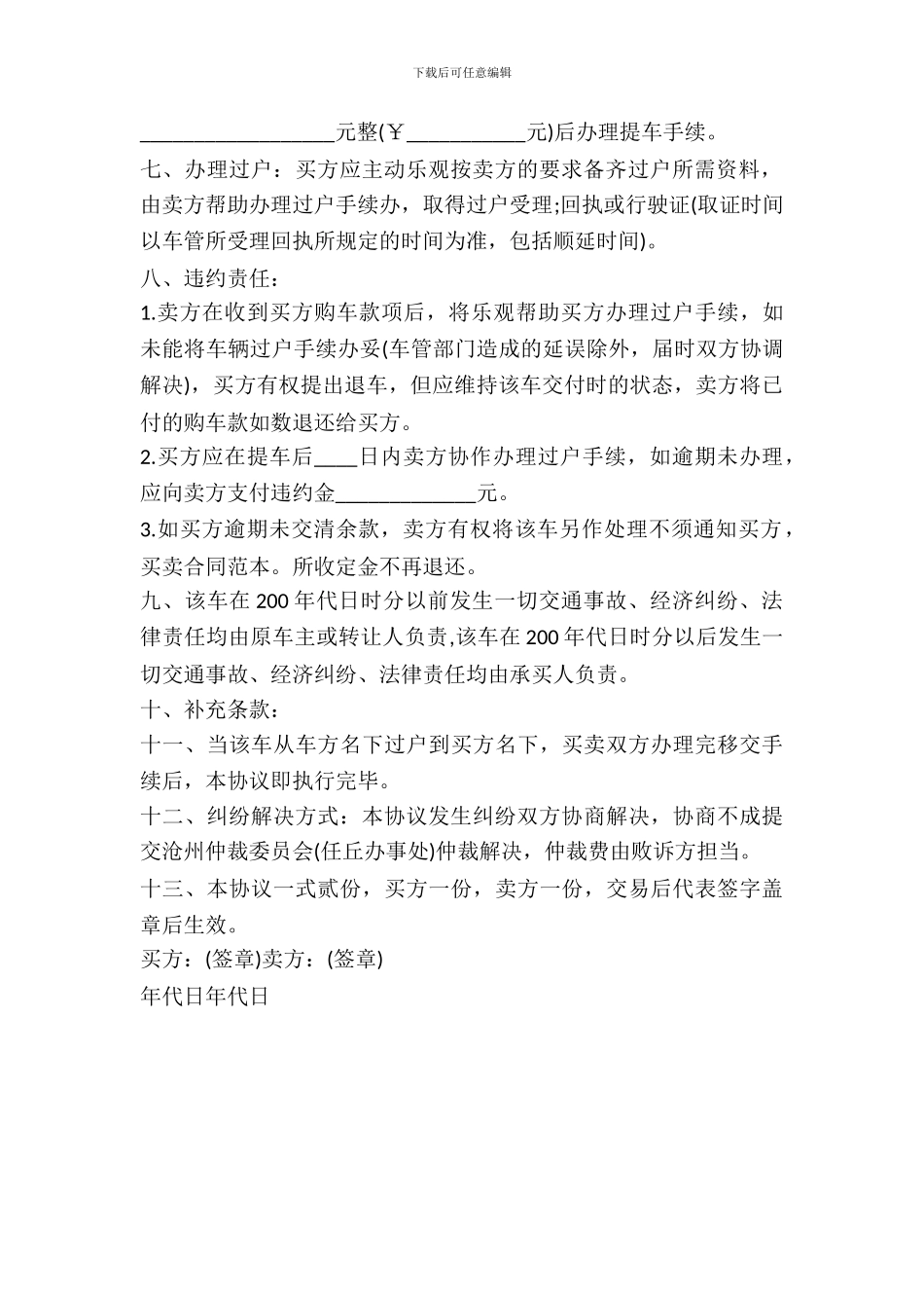 二手车的交易协议书范本_第3页