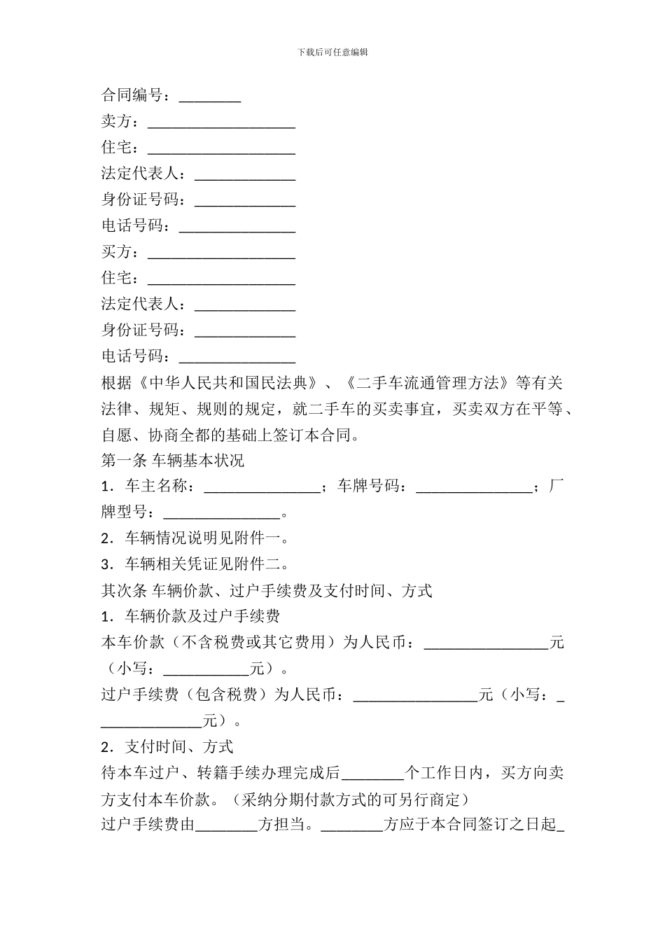 二手车购买合同(三)_第2页