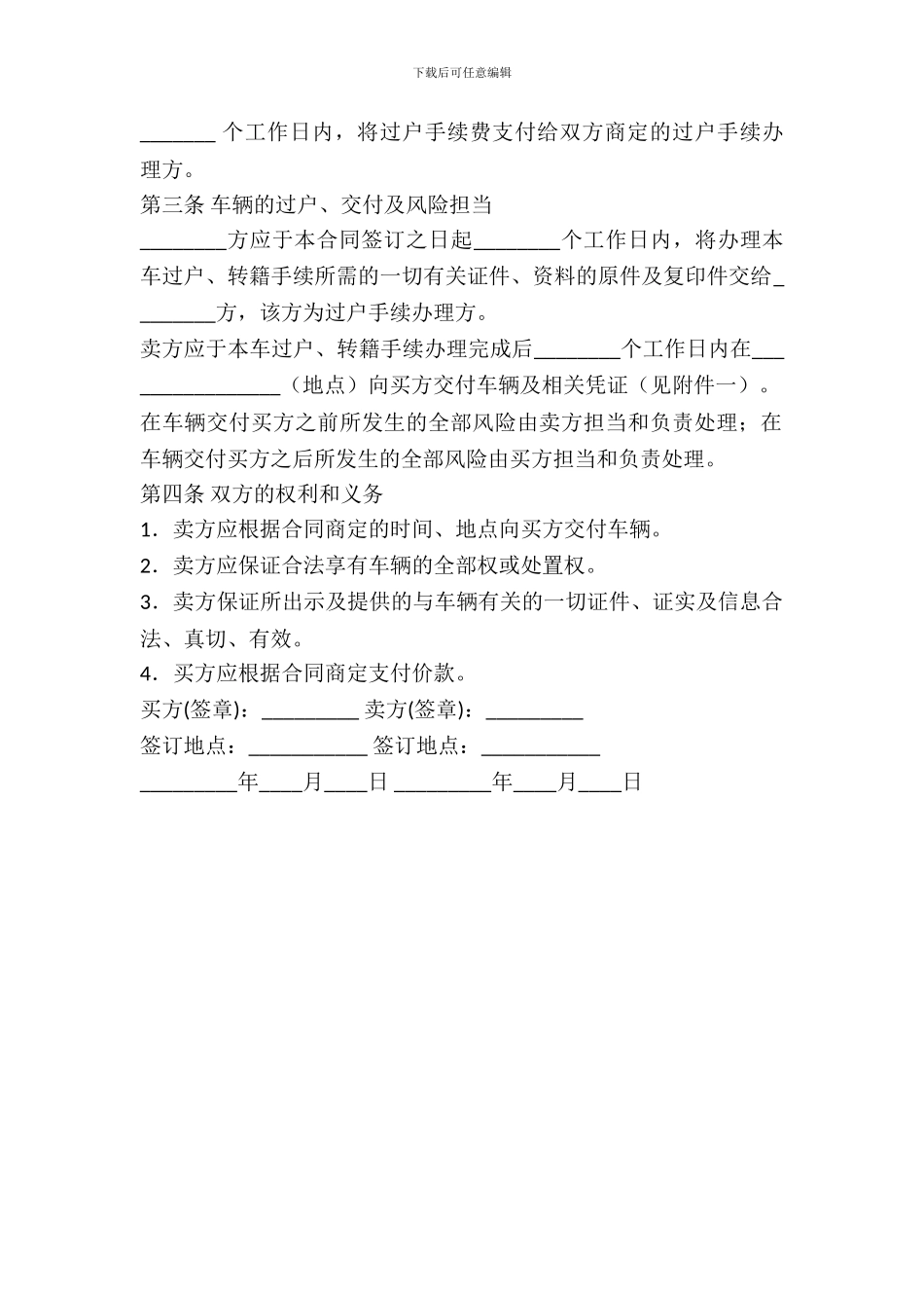 二手车购买合同(三)_第3页