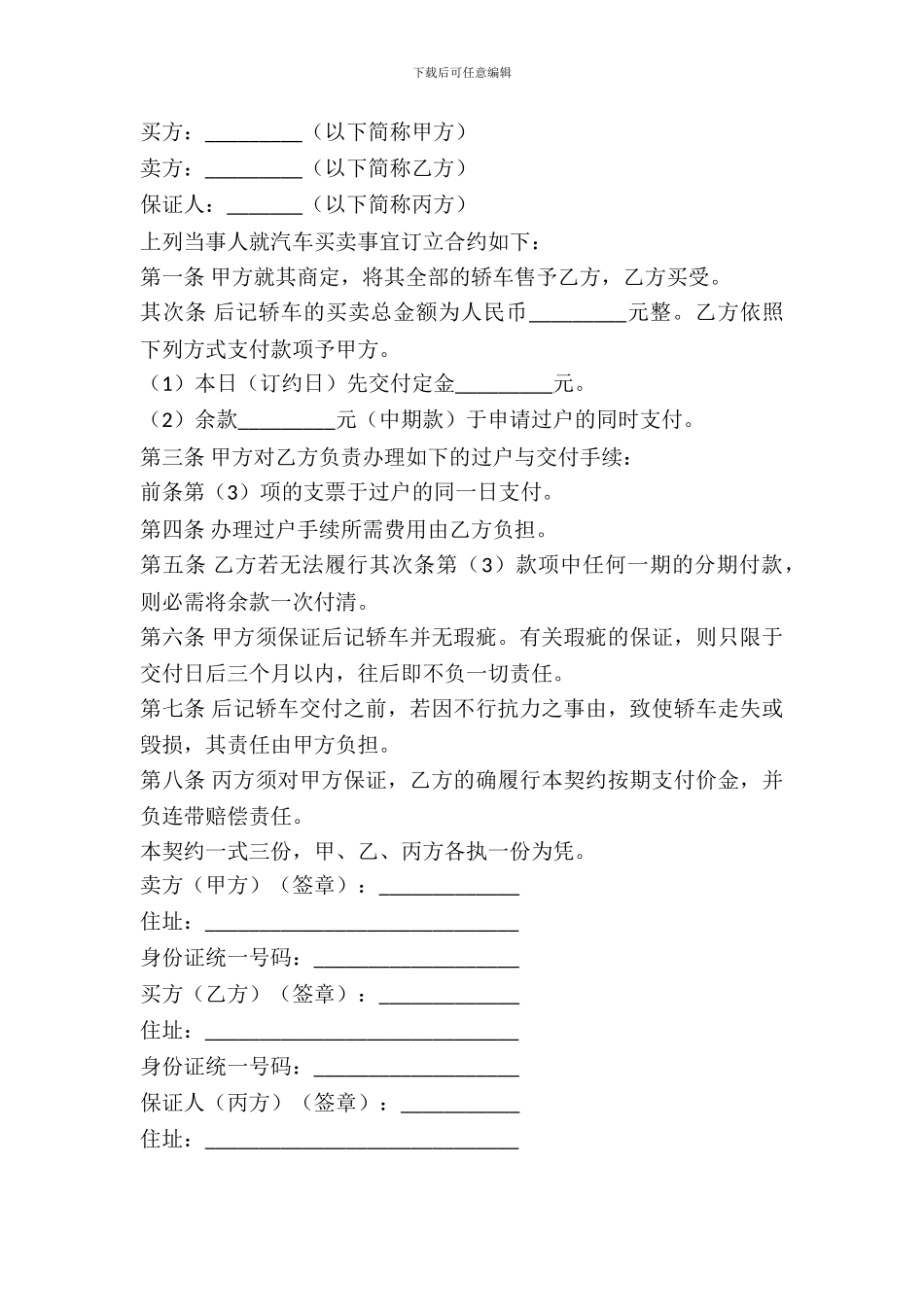 二手车购买合同_第2页