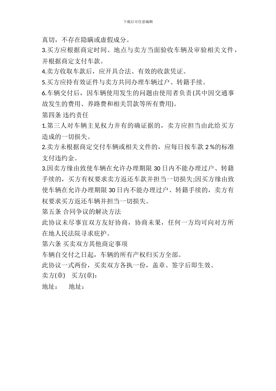 二手车购买合同书范本_第3页