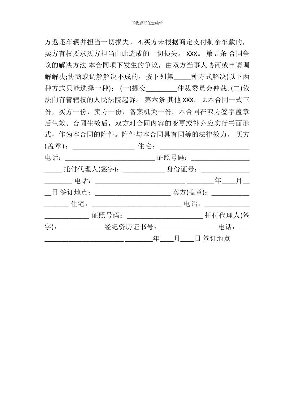 二手车购买合同标准范本_第3页