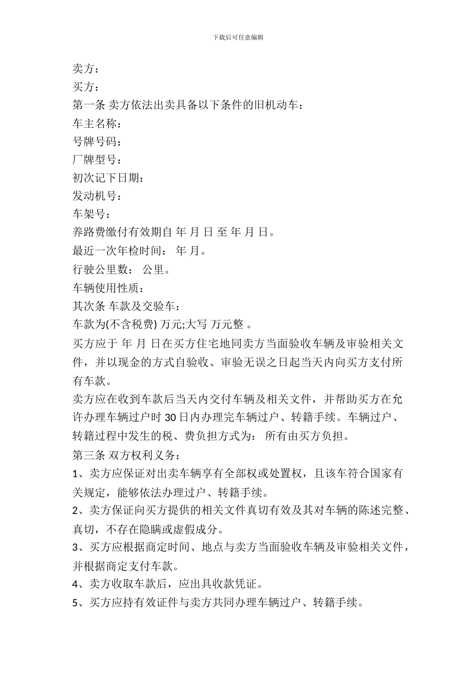 二手车购买合同简洁范文_第2页