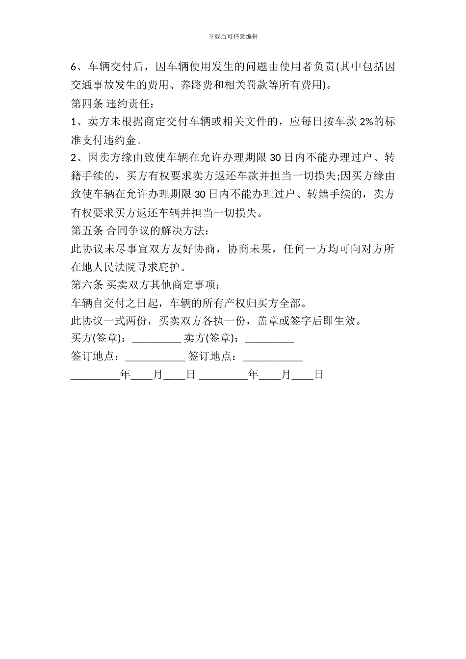 二手车购买合同简洁范文_第3页