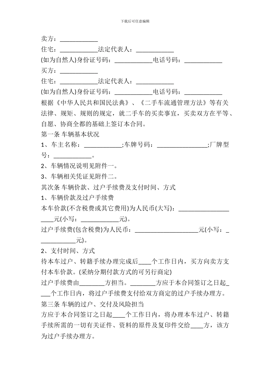 二手车购买合同简洁样本_第2页