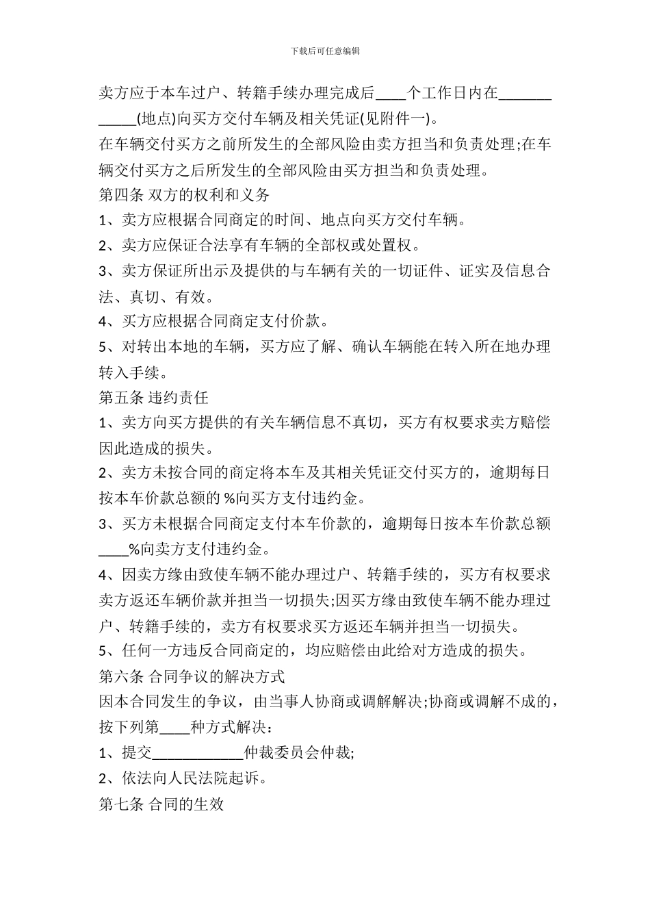 二手车购买合同简洁样本_第3页